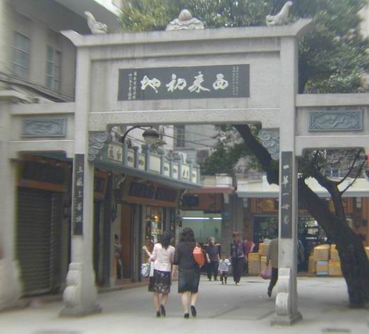 广州荔湾华林玉器街
