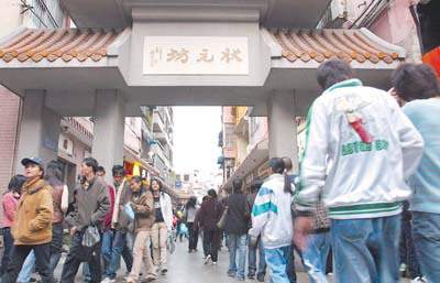 越秀状元坊小商品专业街