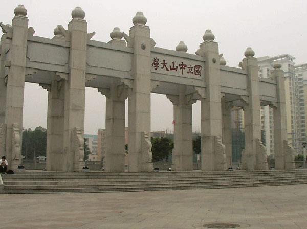 广州中山大学(海珠校区)